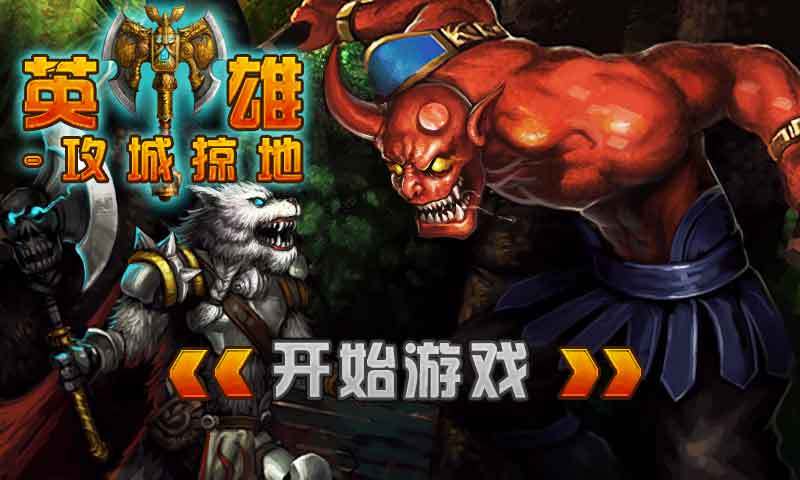 狼人战恶魔（免费版）截图1