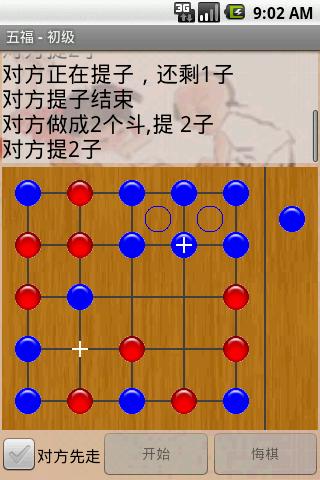 五福棋截图3