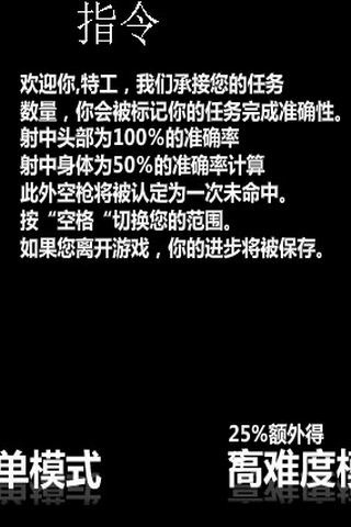 新人阻击手中文版截图1