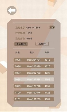 我不是2048截图