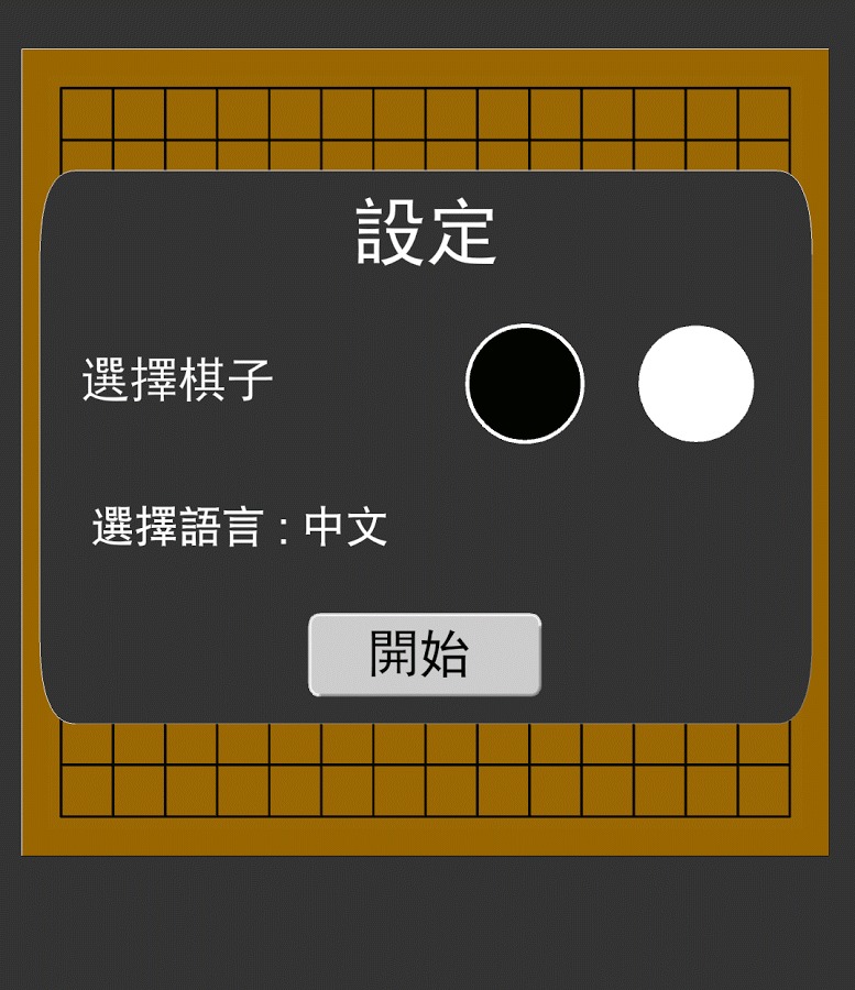 很厲害的五子棋!! (Gomoku)截图3