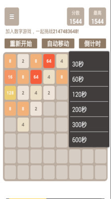 单机2048中文版截图4