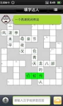 填字达人截图