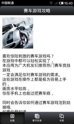 赛车游戏集截图1