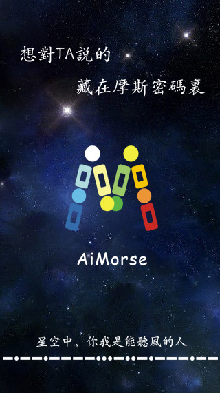 Ai摩斯密码截图2