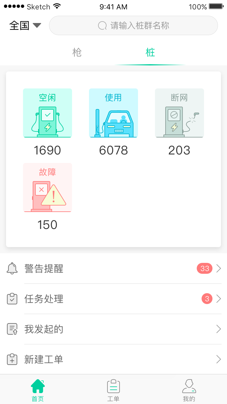 云维管家截图2