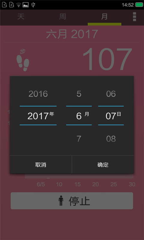 散步计步器截图5