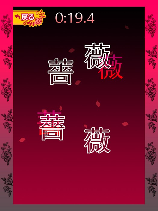 Break Rose(Kanji:薔薇)截图5