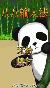 八八王截圖