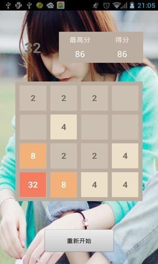 MM陪你2048截图2