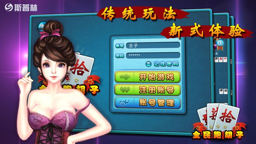 跑胡子OL截圖預(yù)覽