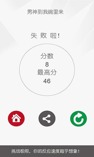 蹬红救绿截图4