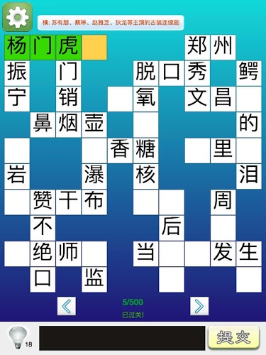 百科填字截图5