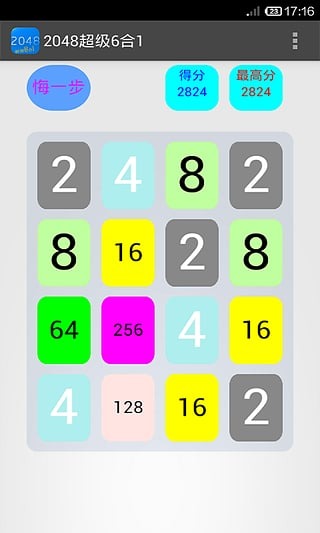 2048超级6合1截图1