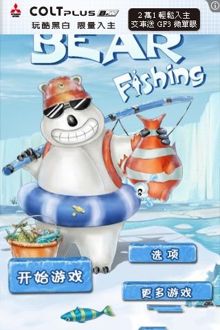 小熊钓鱼 Bear Fishing截图3