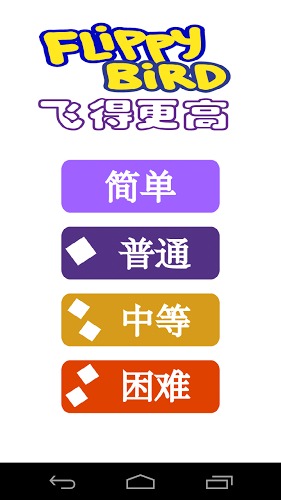 飞得更高Flippy Bird截图2