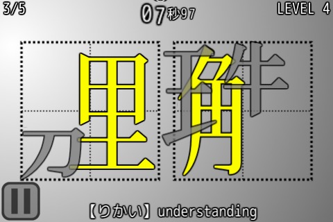 汉字拼写截图3