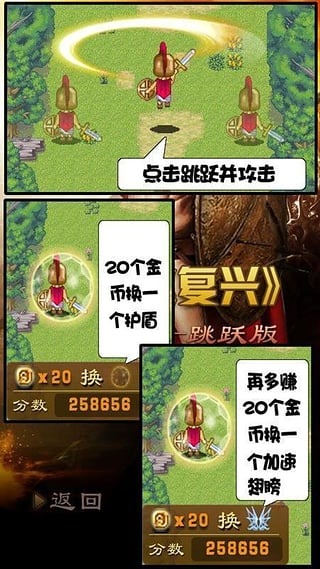 小小斯巴达 Sparta Jumper截图4