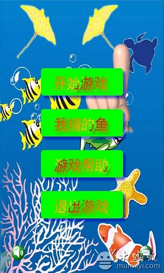 手指捕鱼大师截图2