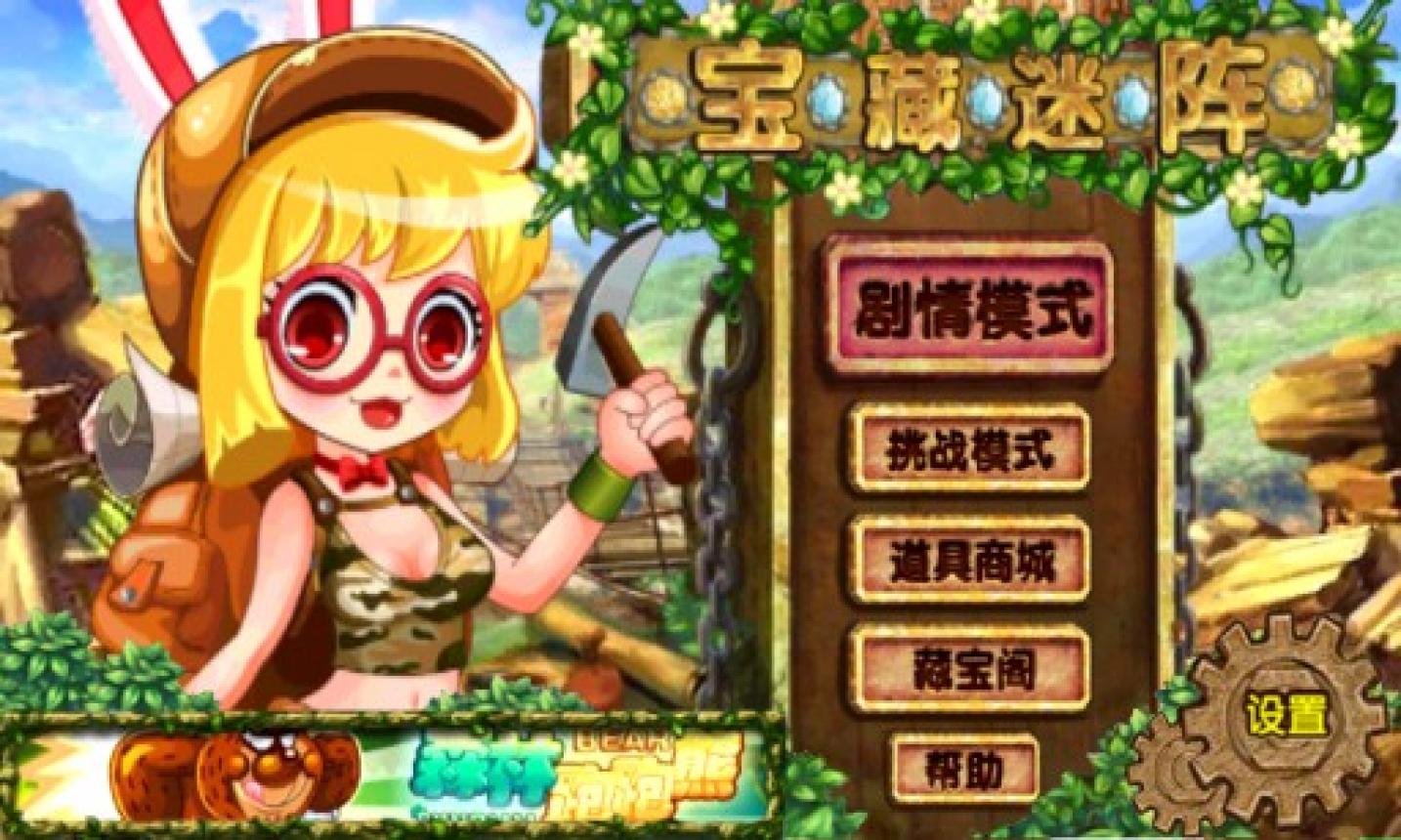 宝藏迷阵中文版 Treasure ...截图2