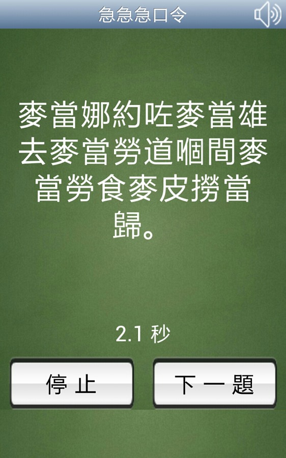 急急急口令截图2