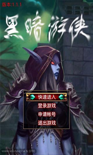 Dota之黑暗游侠截图2