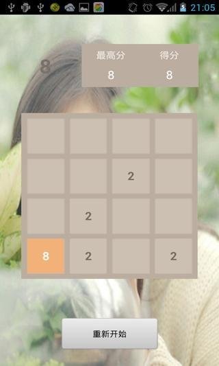 MM陪你2048截图5