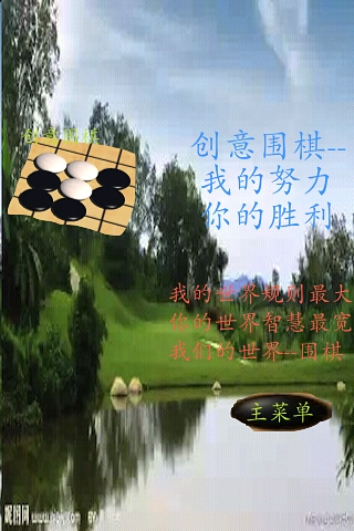 创意围棋之水面之战截图2