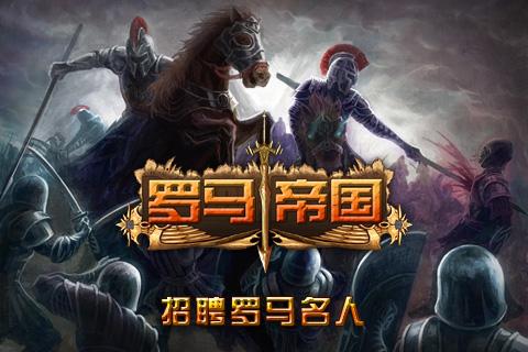 罗马帝国 RomanEmpire截图2