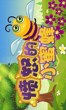 小蜜蜂采摘 Bee Sway截图