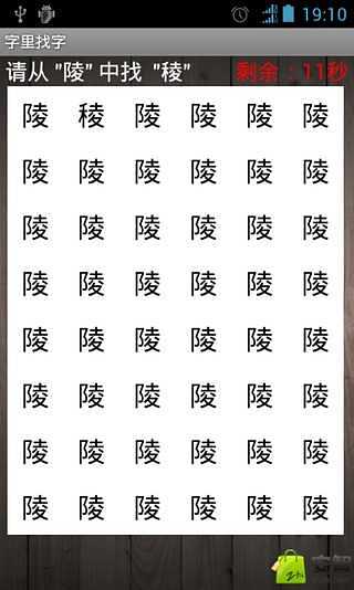 字里找茬截图3