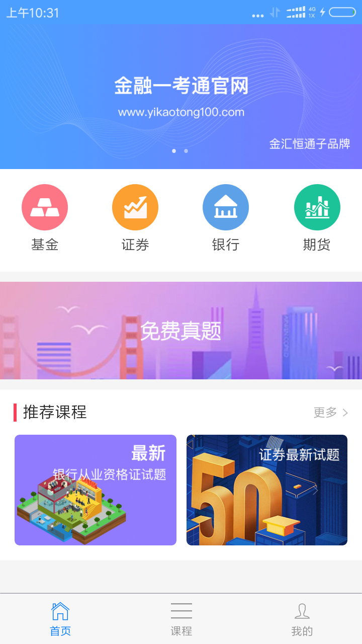 金融一考通截图1