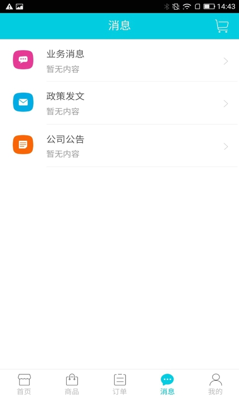 佰厘果截图4