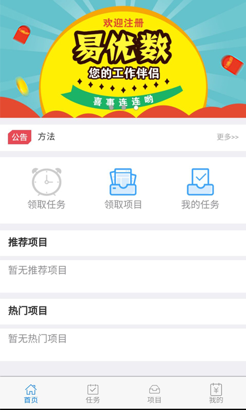 易优数截图3