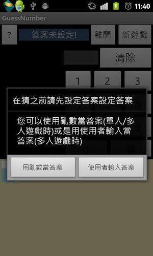 多人游戏猜数字截图1