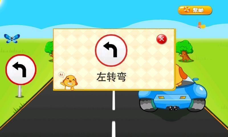 宝宝识路标截图5