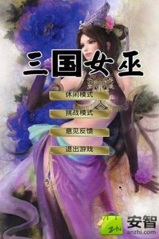 三国女巫连连看截图4