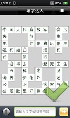 填字达人截图3