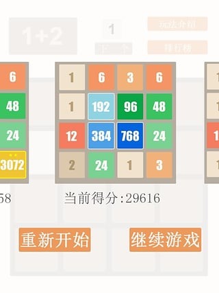 1+2截图4