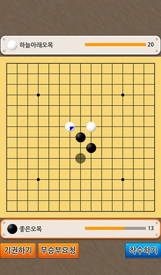 五子棋omok截图2