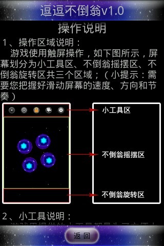 逗逗不倒翁3D版截图3