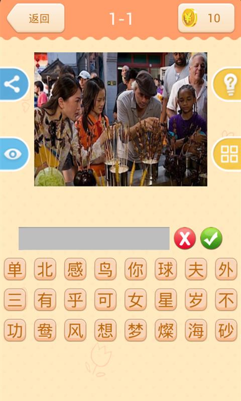 看图猜电影2截图3