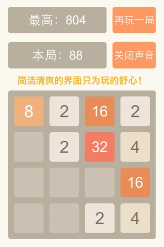 2048连击版截图1