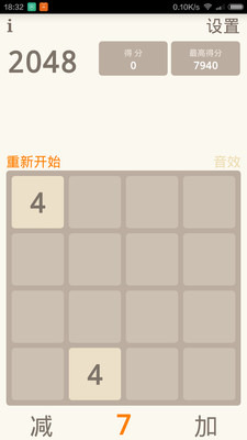 2048无广告版截图1