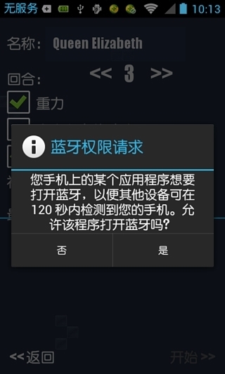 劲爆蓝牙方块截图1