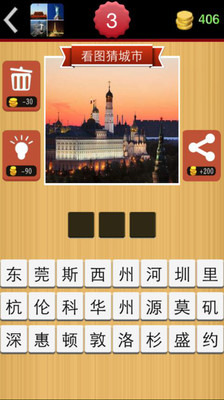 看图猜城市截图3