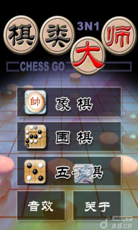 棋类大师截图1