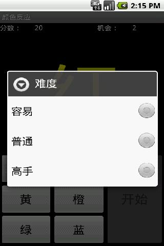 颜色反应截图5