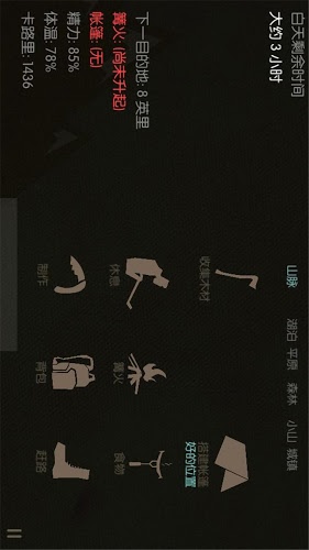 野外生存中文版截图2