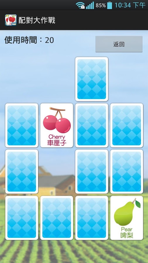 配對大作戰 Matching Card截图2